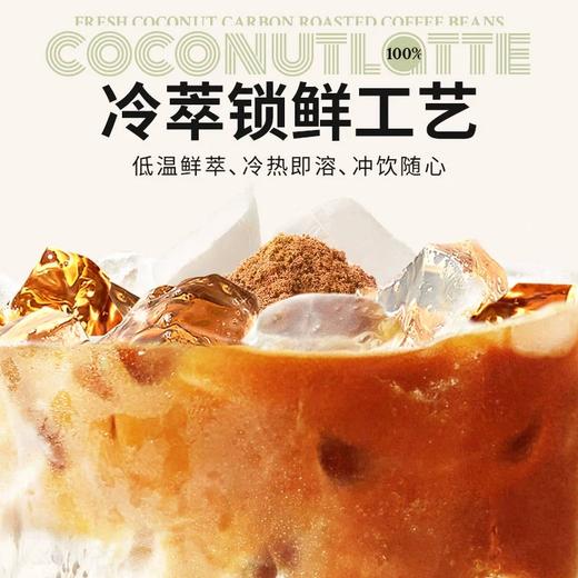 海南特产  南国烤椰拿铁270g/袋 南国 生椰拿铁咖啡330g/袋  椰奶椰浆速溶咖啡粉冲调办公室烤椰拿铁  椰奶咖啡粉  办公室咖啡 商品图8