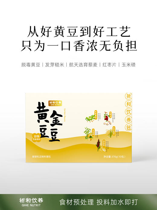 黄金豆豆：破壁机料理包营养早餐搭配五谷杂粮豆浆黄金豆豆原料包370g*10小包 商品图5