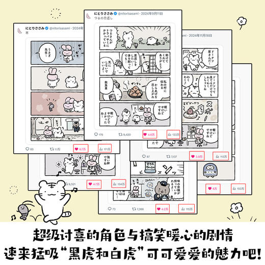 【博集】没关系，只是轻微伤 人气萌系治愈IP白虎和黑虎简中漫画 商品图4