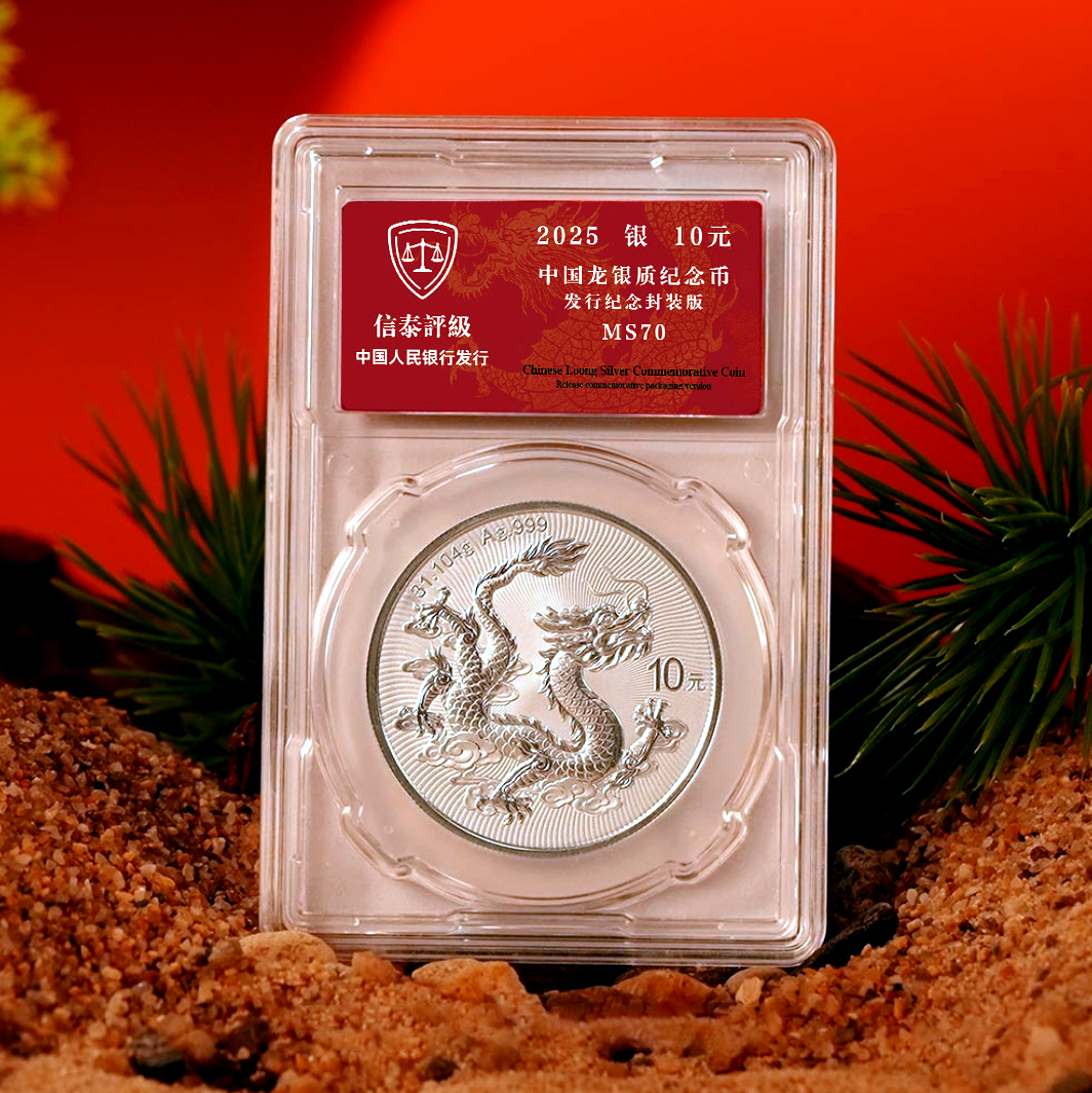 【现货全款】2025版中国龙银币