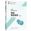 食品微生物学（第三版）（高等职业教育食品类专业教材）（中国轻工业“十四五”规划教材） 商品缩略图0