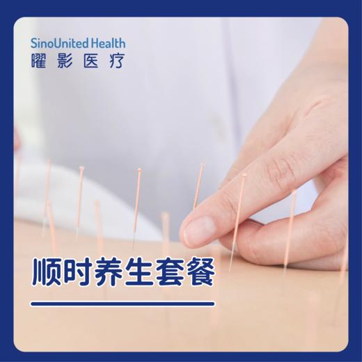 顺时养生套餐（5次） 商品图0