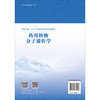 药用植物分子遗传学 陈士林 主编 本教材供5年制和5+3中医类 包括中医学中医骨伤科学及中医康复学等 专业等学生使用 科学出版社 商品缩略图2