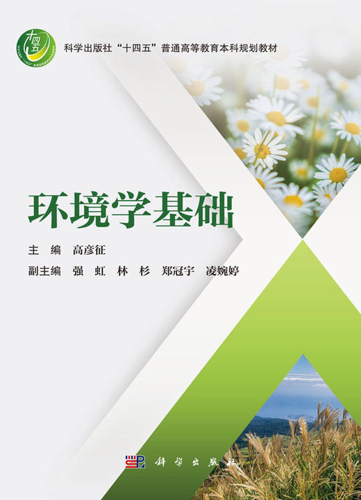 环境学基础 商品图1