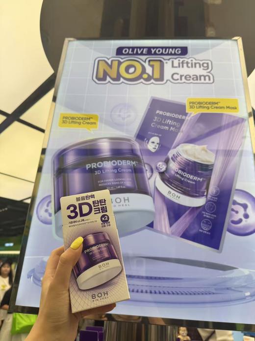 韩国BOH酵萃3D弹润紧致淡纹弹力面霜抗皱保湿肌肤50ml 商品图1