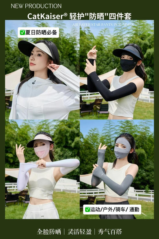 CatKaiser轻护防晒四件套 商品图6