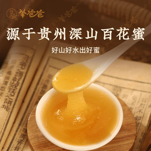 【百花蜜】 茶饮|土蜂蜜| 蜜香清甜润，深山百花酿  商品图3