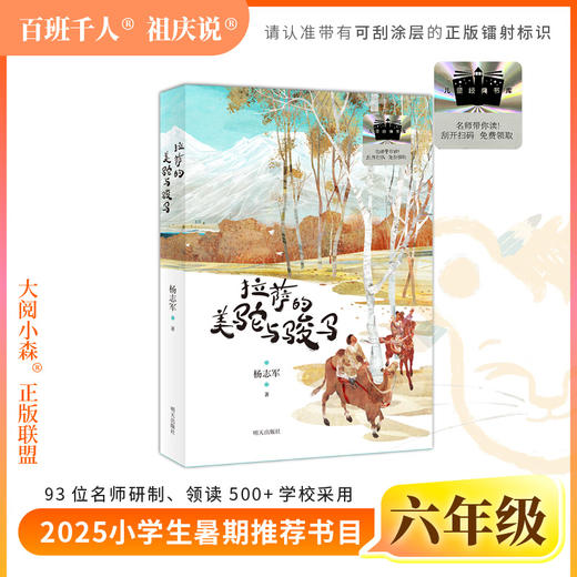 25年暑期六年级狐狸半蹲半走 每天做一件正确的事 古里古怪 草原求生 拉萨的美驼与骏马有许多窗户 豆蔻年华 磨坊之心 商品图3