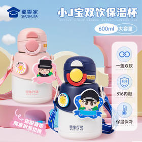 【小J宝双饮保温杯】创意男女直饮/吸饮保温杯316不锈钢儿童水杯