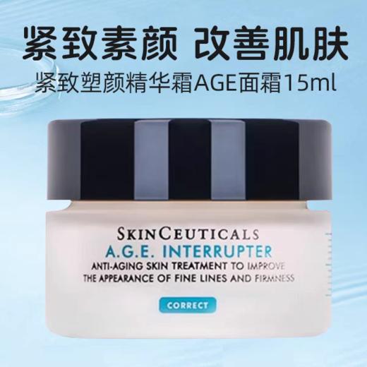 修丽可玻色因AGE面霜15g（旧版26年12月）+言之有物玻色因咖啡因眼霜16g（28年6月） 商品图1