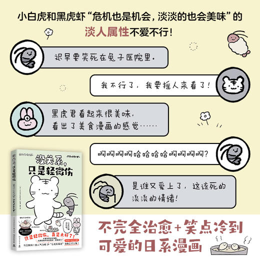 【博集】没关系，只是轻微伤 人气萌系治愈IP白虎和黑虎简中漫画 商品图3