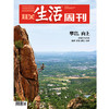 【三联生活周刊】2025年第25期1344  攀岩，向上 商品缩略图0