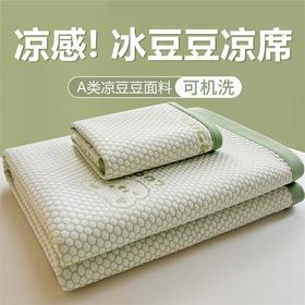 全新25夏季A类母婴冰豆豆冰丝凉席三件套可水洗空调软席夏凉垫
