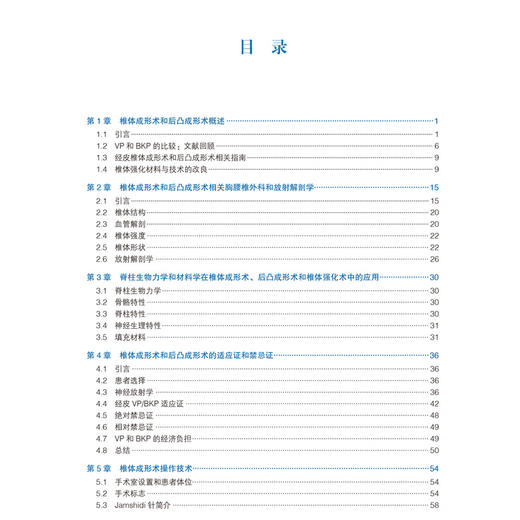 脊柱椎体强化 椎体成形术及后凸成形术 李水清 张学学等译 全面阐述椎体成形术和球囊后凸成形术等椎体强化技术北京大学医学出版社 商品图3