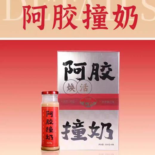 阿胶撞奶 东阿阿胶×广西水牛奶 一口丝滑醇厚 双倍能量 商品图4