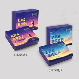 蒲公英反欺凌系列课程