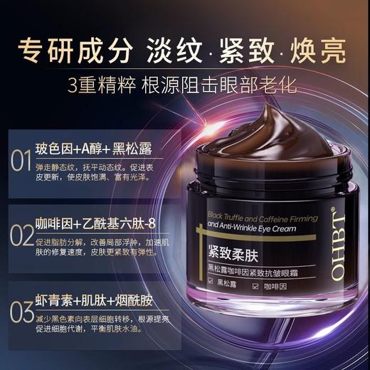 胖东来咖啡因眼霜黑松露抗皱紧致抗衰老提拉淡化细纹去黑眼圈眼袋 商品图2