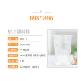妙洁 塑料一次性杯子 茶水太空航空透明食品级加厚 240ml*100只装中号 /厨具 /一次性用品 /塑杯/航空杯