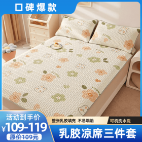 【YW】无忧购凉感丝乳胶凉席枕套三件套纯色/印花款(截单后7天发货)