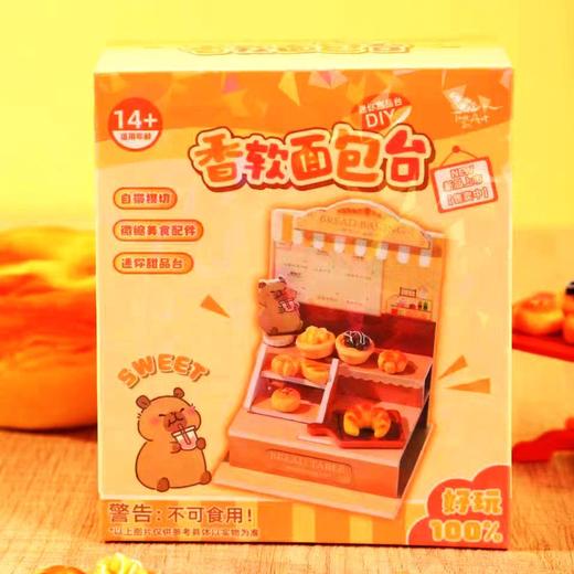 青壹坊迷你DIY仿真美食甜品台-香软面包台 商品图0