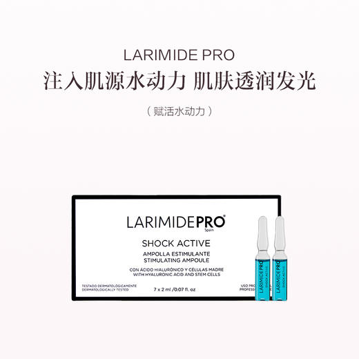 保税直发 LARIMIDE PRO 赋活水动力安瓶 2mLx7（SHOCK ACTIVE） 商品图0
