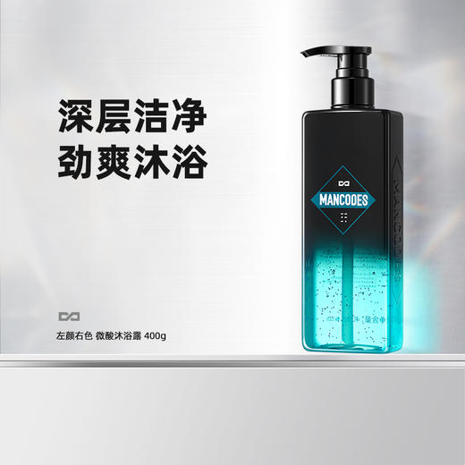 💥99任选3件✅满100减40元 | 158任选6件>>左颜右色 微酸沐浴露400g 商品图5