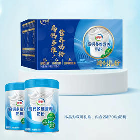 伊利高钙多维营养奶粉(双听礼盒装)1400g(6907992640983)