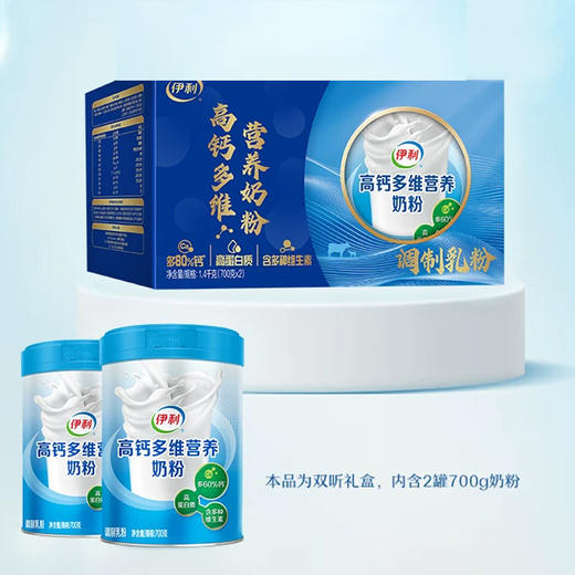 伊利高钙多维营养奶粉(双听礼盒装)1400g(6907992640983) 商品图0