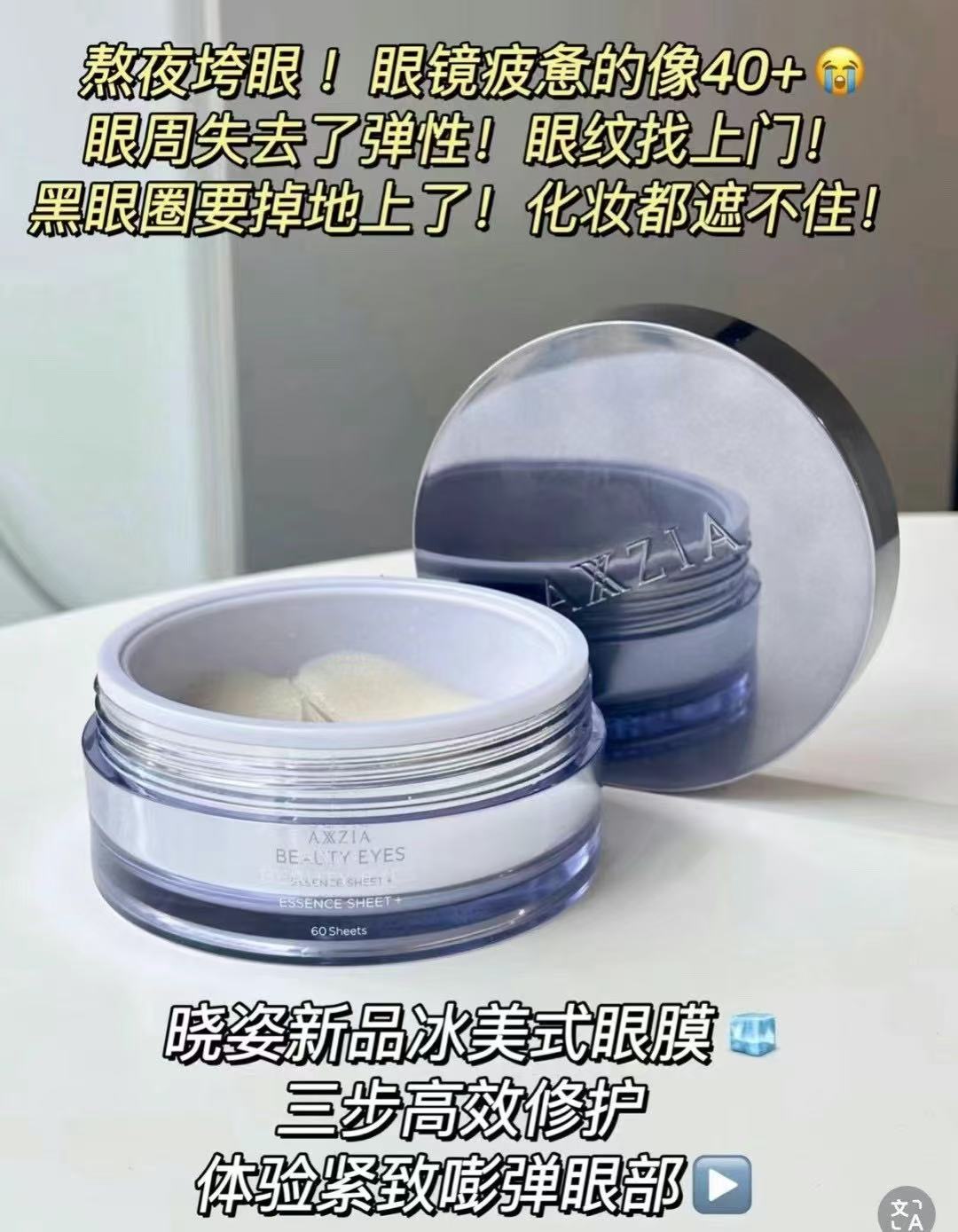 晓姿3D冰美式眼膜30对