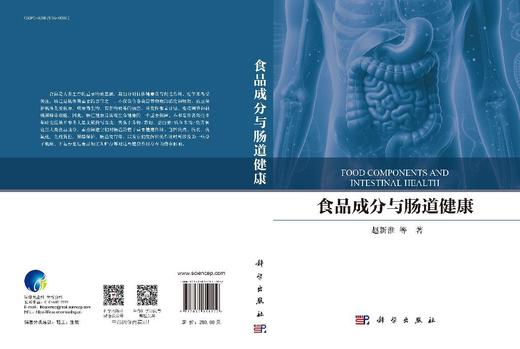 食品成分与肠道健康 商品图3