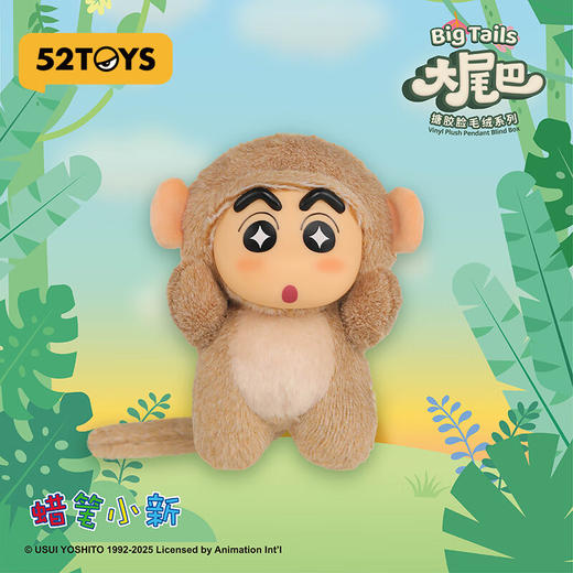 52TOYS    蜡笔小新大尾巴系列搪胶毛绒挂件（1in4 商品图3