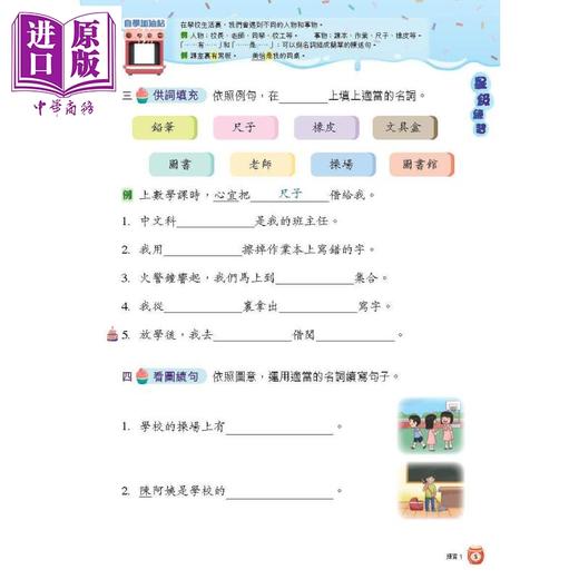 【中商原版】教图语基星级精进班（教育版）　小一 (2025年版) 港台原版 香港教育图书 小学中国语文基础知识学习 语基练习 商品图2