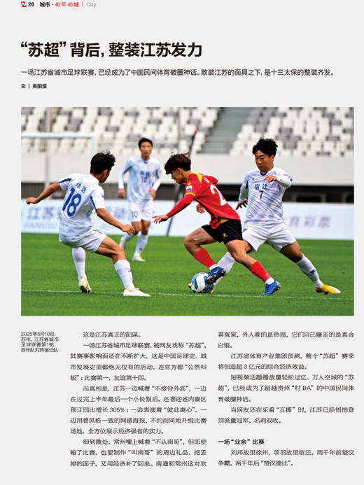 南风窗杂志2025年第13期：嬗变中的 家庭情感（含苏超内容、叶童专访） 商品图1