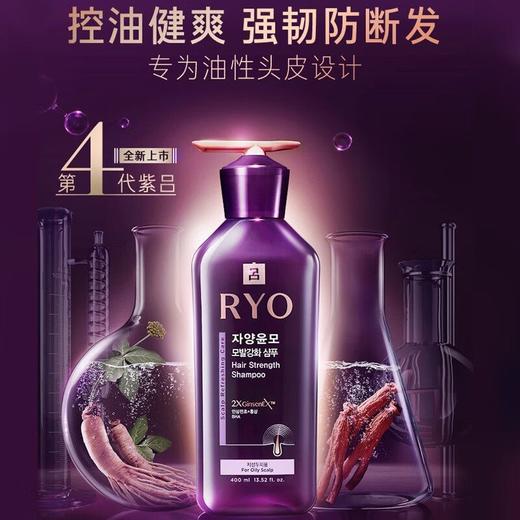 RYO紫吕洗发水护发乳套装控油去屑强韧丰盈蓬松护发素 官方正品效期27年3月外包装微微破损 商品图5