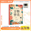 25年暑期五年级 逆袭男孩 万物皆美 童话边城 院士爷爷给孩子讲深海 1938回答2026 名家笔下的老北京 烂泥怪 狼王洛波 商品缩略图1