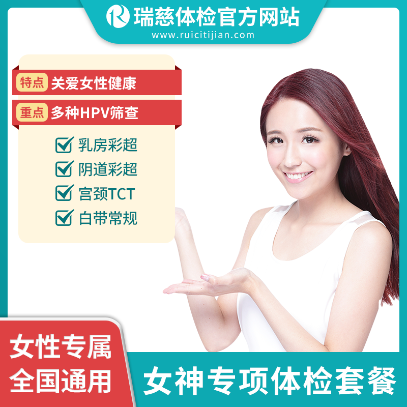 女神专项体检（手机短信接收卡密）