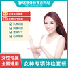 女神专项体检（手机短信接收卡密） 商品缩略图0