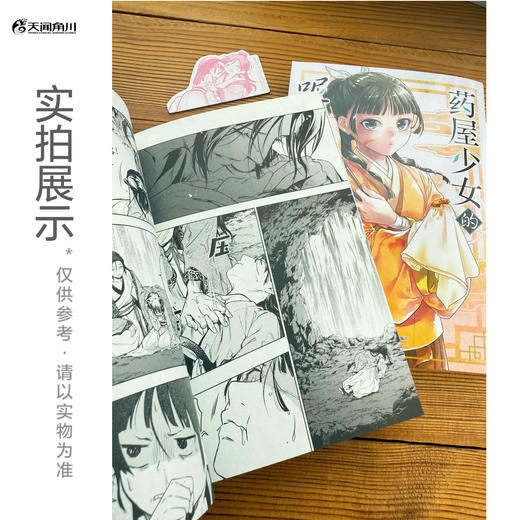 药屋少女的呢喃. 11－12（ 随书附赠： Q版猫猫书签2张， 猫猫藏书票2张，壬猫磁吸贴套组4款） 商品图3