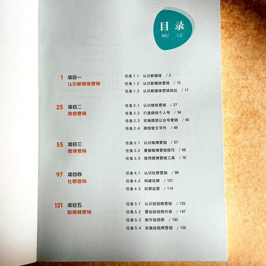 新媒体营销 职业教育财经商贸类专业教材 梅林 数字运营 商品图6