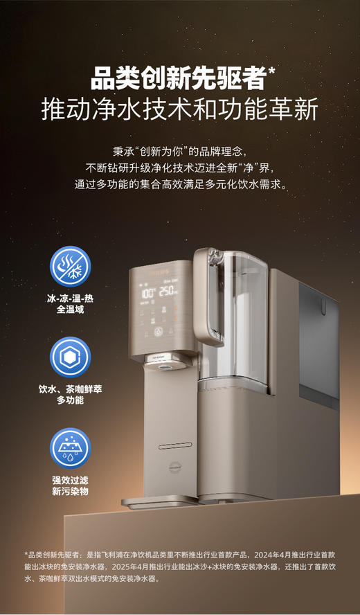 飞利浦冰境D1pro即热饮水机制冷冰水直饮咖啡净饮机ADD6875 商品图1