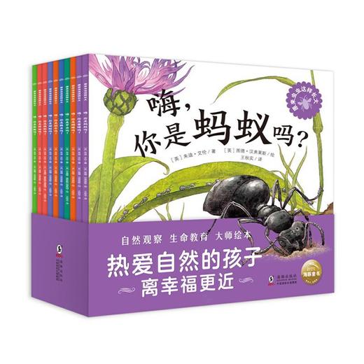 原来虫虫这样长大（全10册） 商品图0