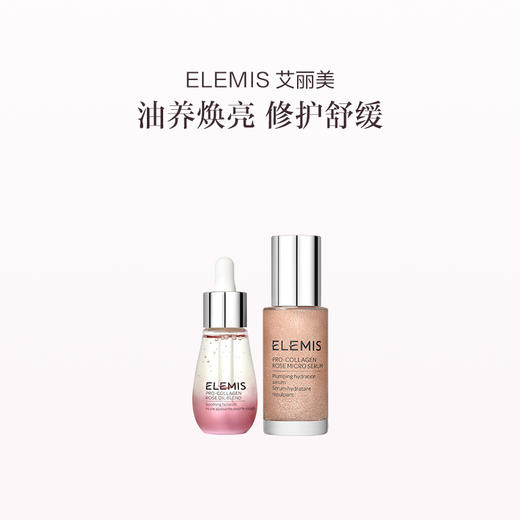 品牌直发 ELEMIS 艾丽美 玫瑰胶原精华油 15mL+海洋臻萃玫瑰微凝珠精华 30mL 商品图0
