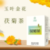 玉叶金花 茯菊茶 商品缩略图0