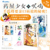 【漫画套装12册】药屋少女的呢喃. 1－12（随书附赠多款赠品）超人气小说改编漫画《药屋少女的呢喃》官方简中版 商品缩略图0