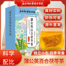 <有书甄选>养生茶 南京同仁堂蒲公英百合茯苓茶结节通茶健康养生茶