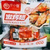 罗小懒烤翅一袋 商品缩略图1