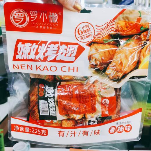 罗小懒烤翅一袋 商品图1