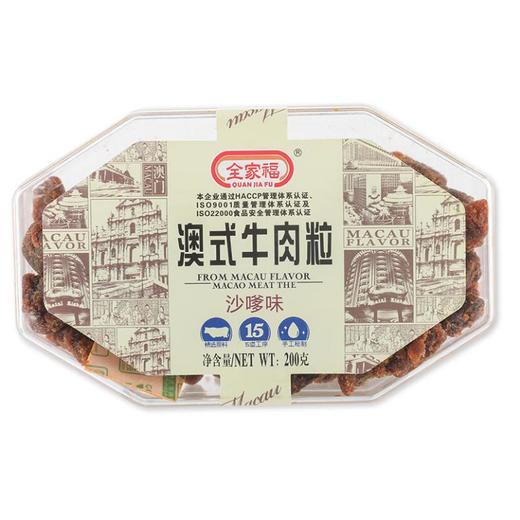 全家福 澳式牛肉粒（沙爹味）200g/盒 商品图1