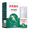 百年扁氏关宁喷剂 商品缩略图5