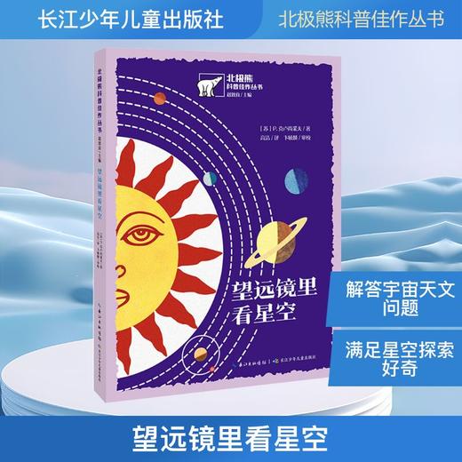 望远镜里看星空 商品图0